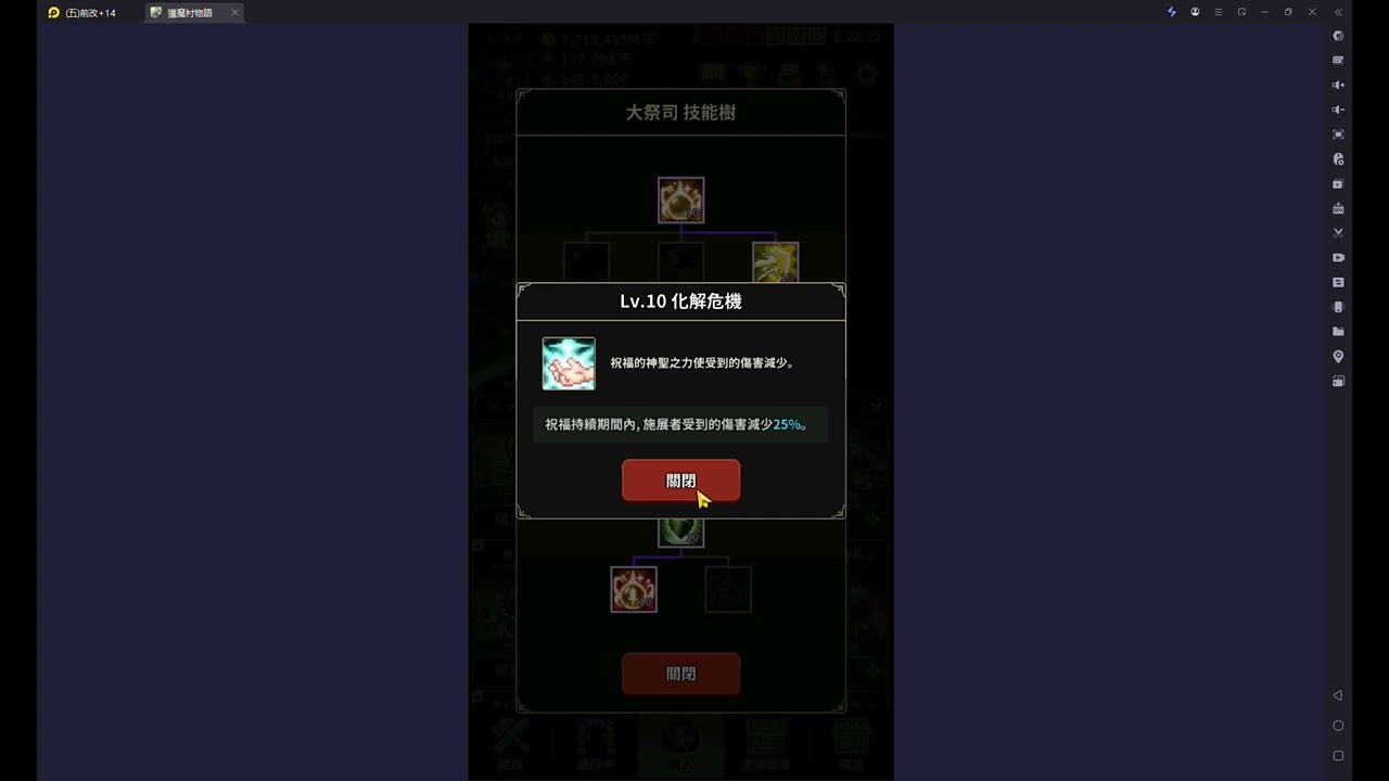 獵魔村物語  聖騎士
