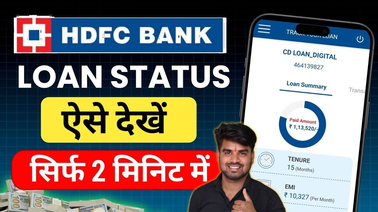 Hdfc bank loan details check | Hdfc loan status kaise check kare | How to check hdfc loan emi status