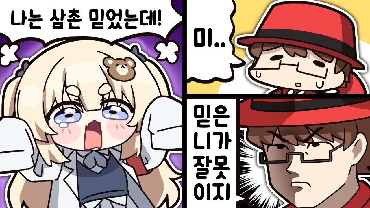 아 나는 믿었는데...!!