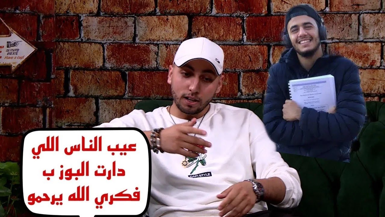 صانع المحتوى #هشام_دوناف ضيف برنامج #كابوتشينو