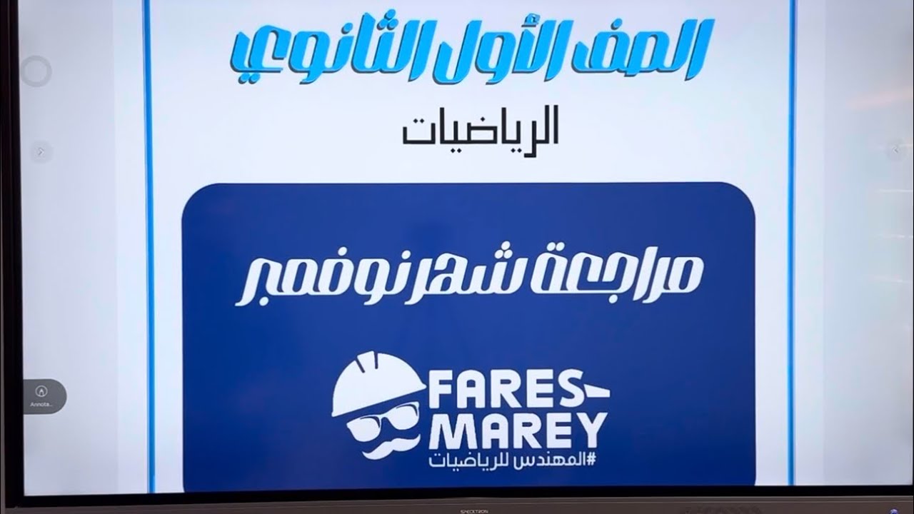 رياضيات اولي ثانوي✅ مراجعه شهر نوفمبر رياضيات اولي ثانوي🔥الجزء الاول1️⃣ اهم المسائل والافكار ✅♥️