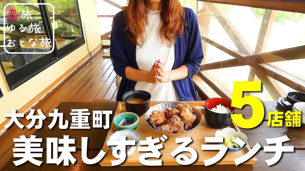大分県玖珠郡九重町の美味しすぎる人気グルメ食べ歩き【5店舗】種と根 tanetone｜坊ヶづる庵｜花鳥使｜ベリージュファーム｜農家レストランべべんこ
