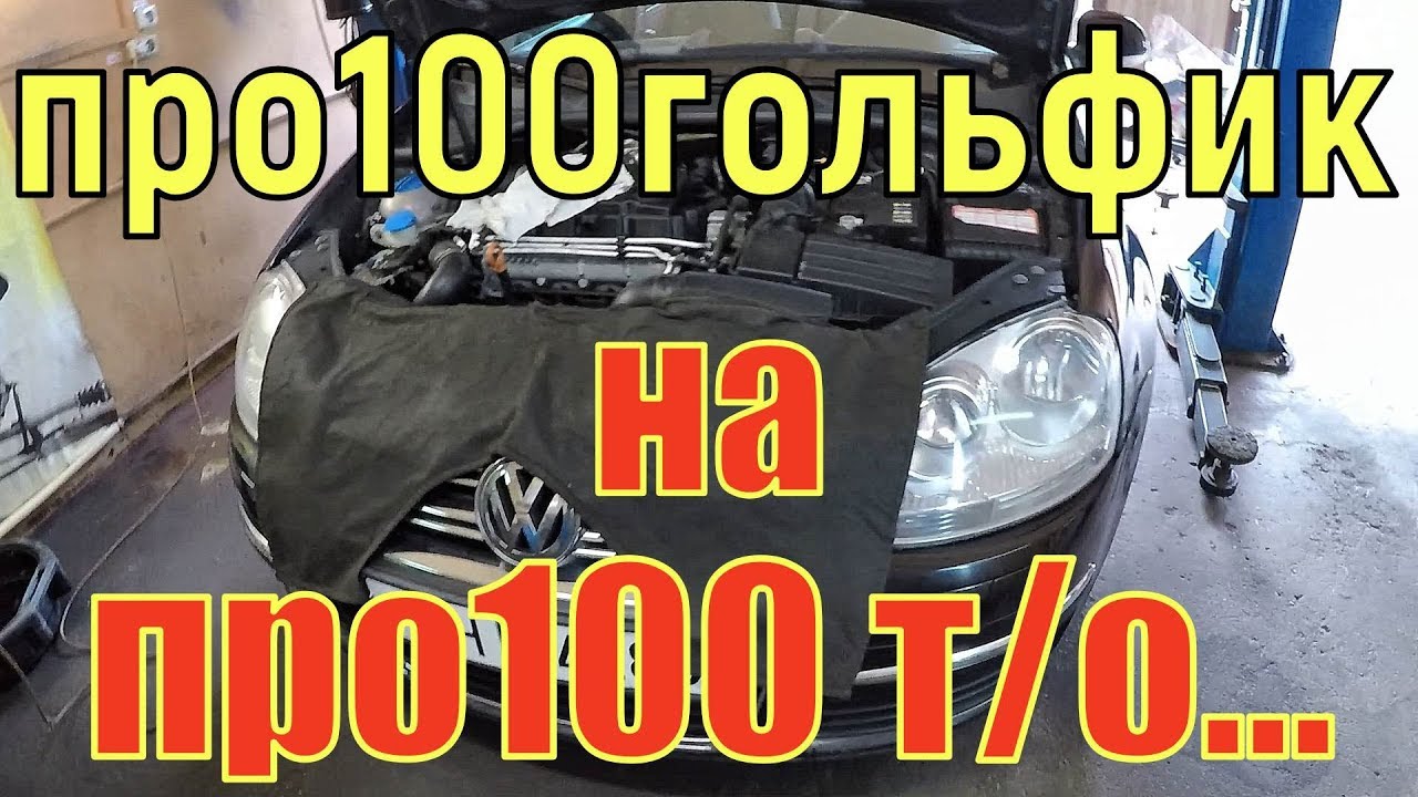 КУПИЛ VW GOLF 5 с пробегом 400 тыс. Про100гольфик ПРИЕХАЛ на про100 Т/О. #про100гольфик #3.