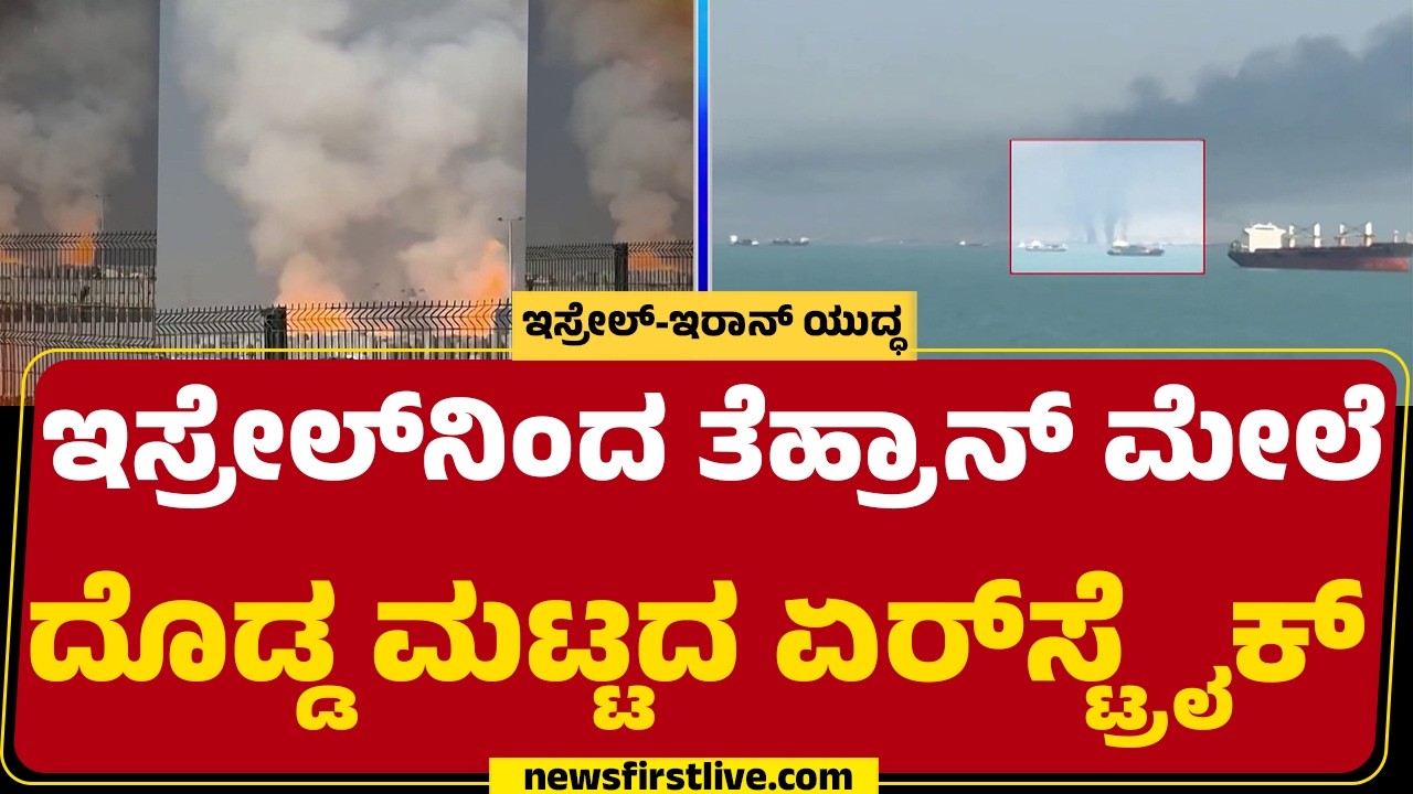 Jerusalem, ದಕ್ಷಿಣ Israel​ನಲ್ಲಿ ಮೊಳಗಿದ ಸೈರನ್ ಶಬ್ಧ | @newsfirstkannada