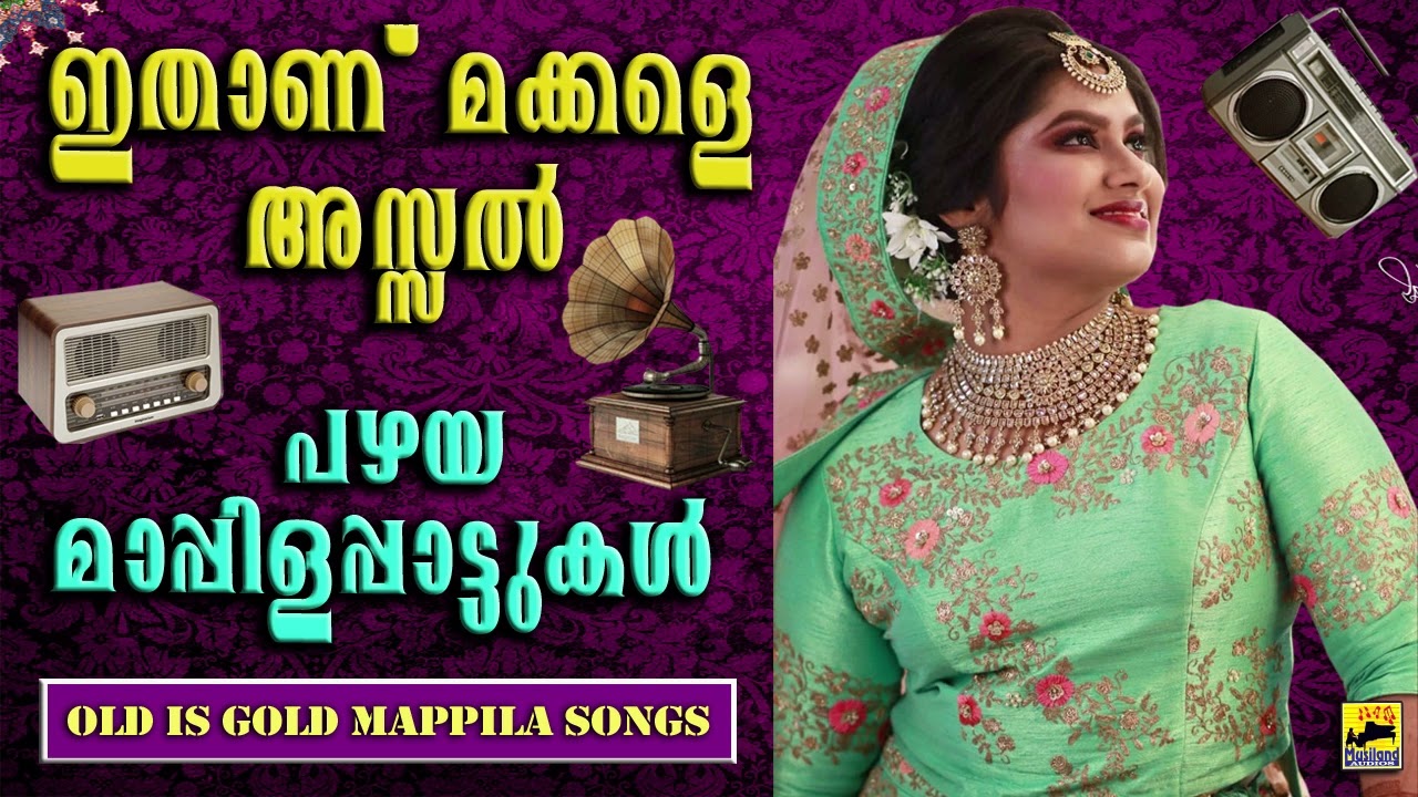 ഇതാണ് മക്കളെ അസ്സൽ പഴയ മാപ്പിളപ്പാട്ടുകൾ  Old Mappila Pattukal Malayalam | Old Is Gold Mappila Songs