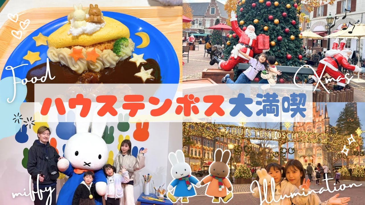 【初ハウステンボス】2日間満喫で最高すぎた♡ホテルデンハーグ&ホテルヨーロッパ泊/クリスマス