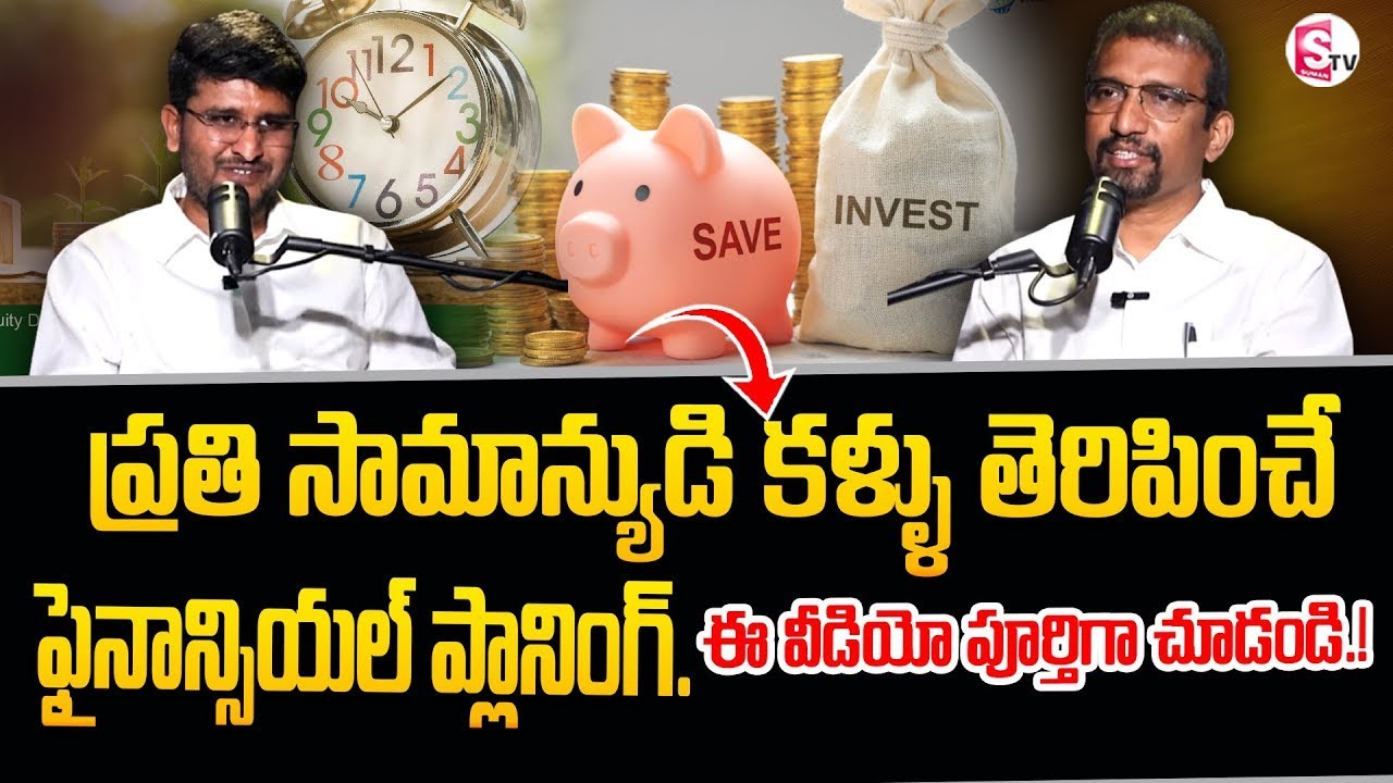 Best Financial Plan For 2025 Telugu | Investment Options | How to save Money |SumanTV Finance #money
