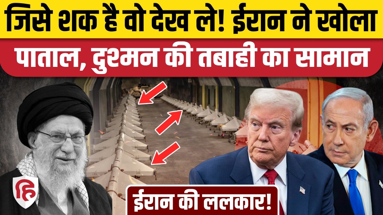 Iran US Israel War के बीच Iran Underground Drone Missile City Video, दुश्मन की तबाही का सामान
