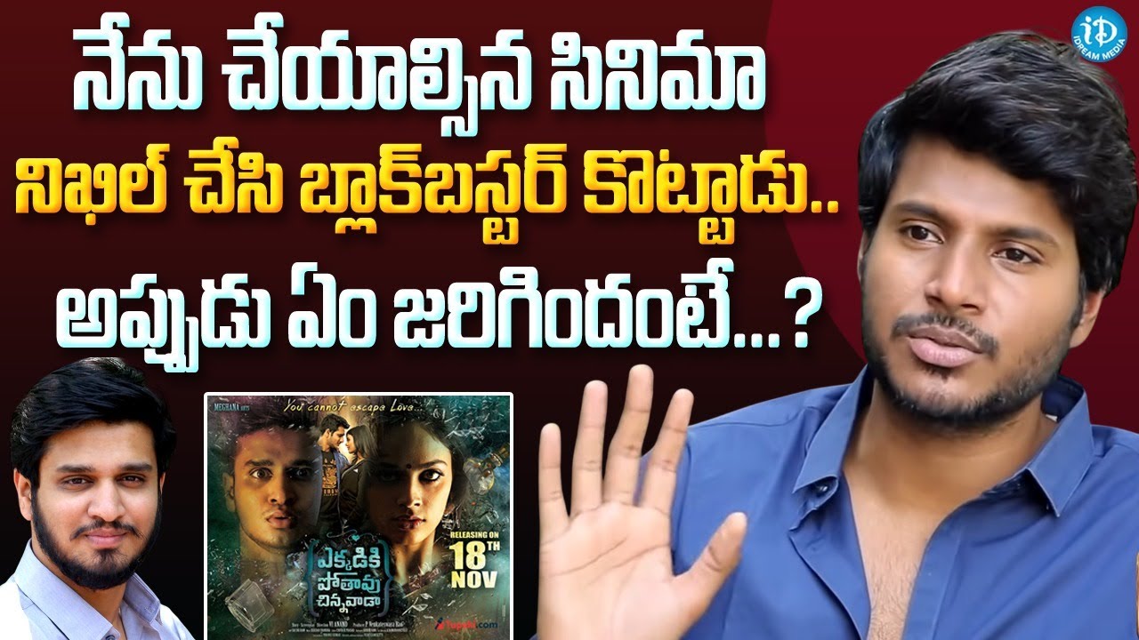 Sundeep Kishan About His Missed Block Buster Movie | Sundeep Latest Updates | iDream Telugu