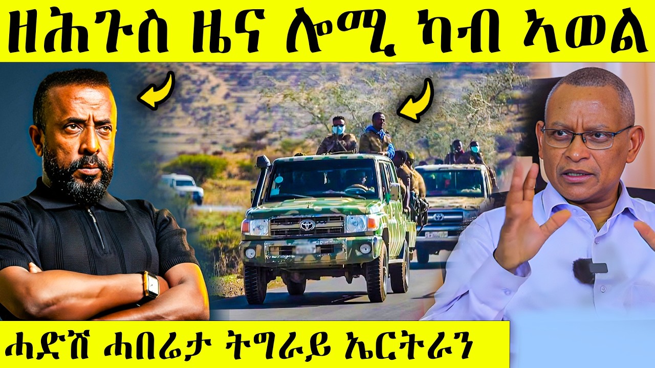 በሉ ስምዑ ''ኩናት የለን'' ኣወል ሎሚ ዘይተጸበናዮ | Awel Seid | Eritrean Movie
