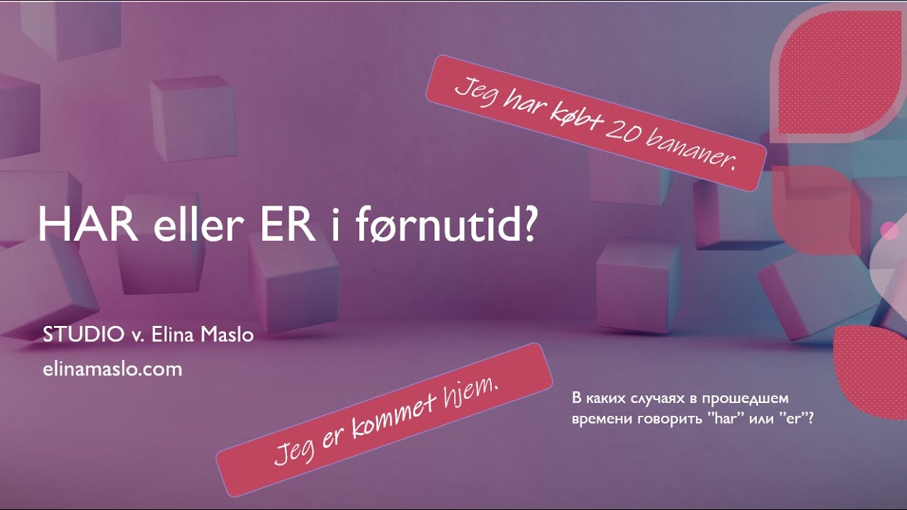 Прошедшее время с HAR или ER?