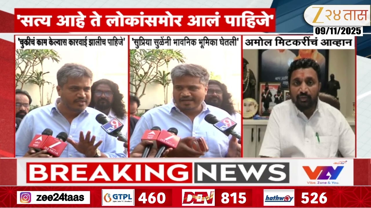 Amol Mitkari On Rohit Pawar | पुणे जमीन प्रकरणावर रोहित पवारांचं विधान; मिटकरींचं आव्हान | Zee24Taas