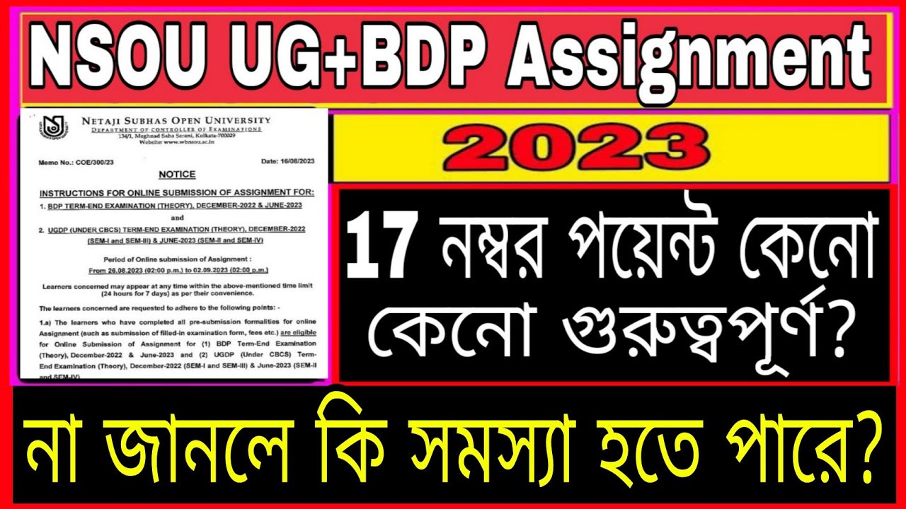NSOU UG Assignment 2023: NSOU BDP Assignment 2023: NSOU UG Exam 2023: NSOU BDP Exam 2023