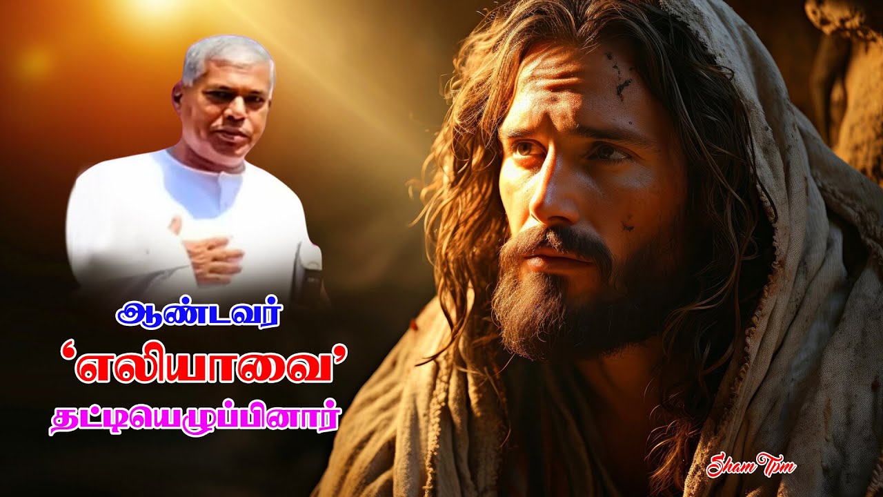 tpm Messages Pas Durai |The Pentecostal Mission|Christian Messages | எலியா| Elijah | shamtpm |