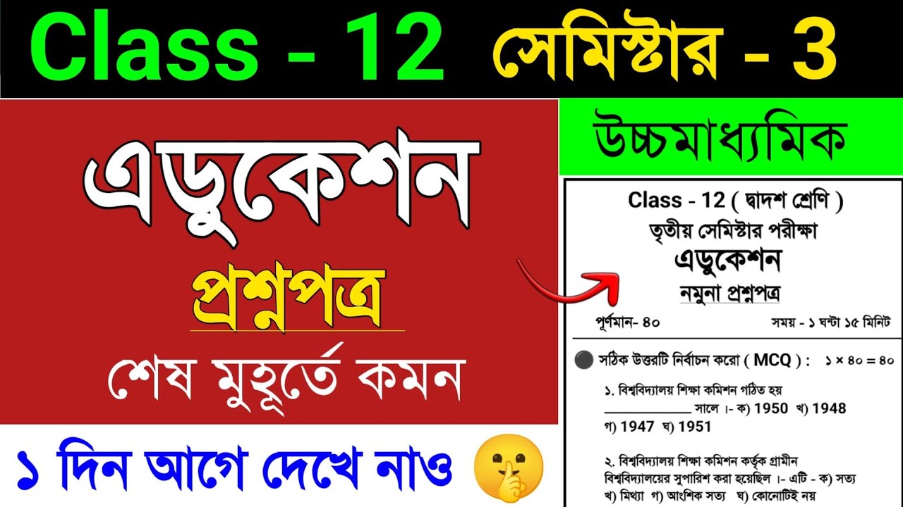 HS Education Question 2025 Semester 3 🔥 | class 12 education suggestion 2025 semester 3