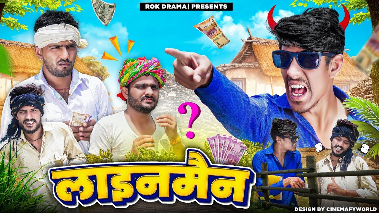 लाइनमैन | जग्गा भैरु - ROK Drama