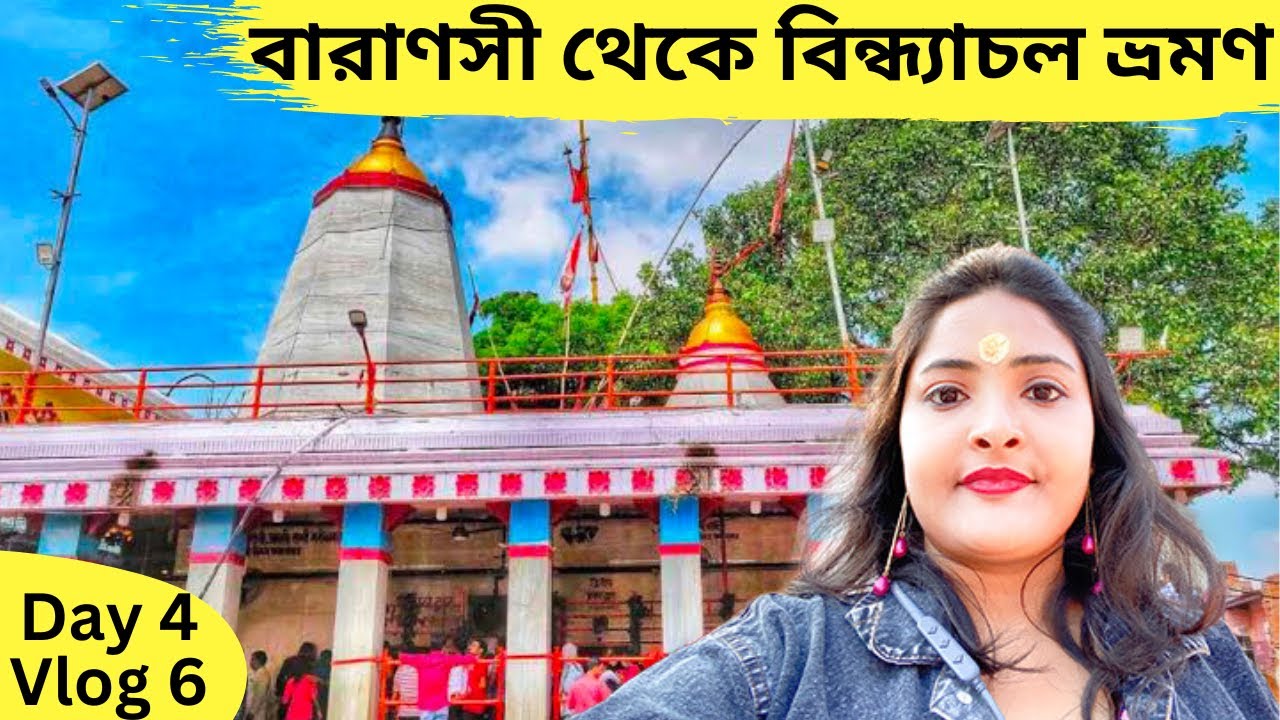 Varanasi To Vindhyachal By Car || Varanasi Ramnagar Fort  || BHU || Vindhyavasini Temple Visit ||