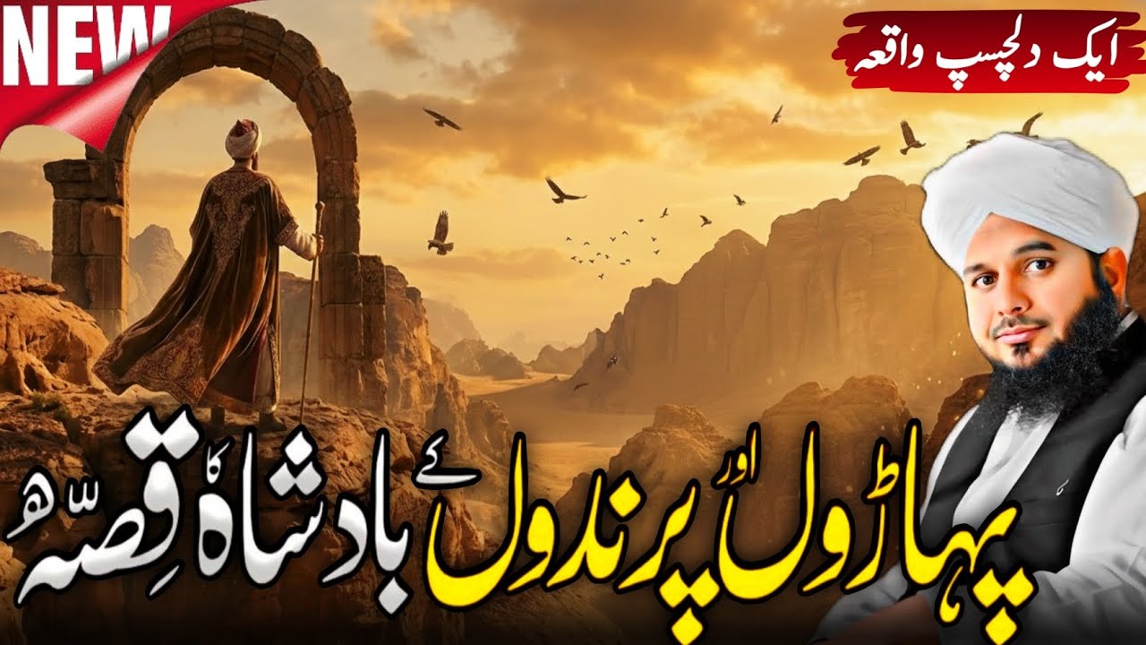 Sahaba Karam (R.A) Par Zulm Ki Inteha | Paharon Par Sabr Ki Aazmaish | Islamic Waqia Ramadan 2026