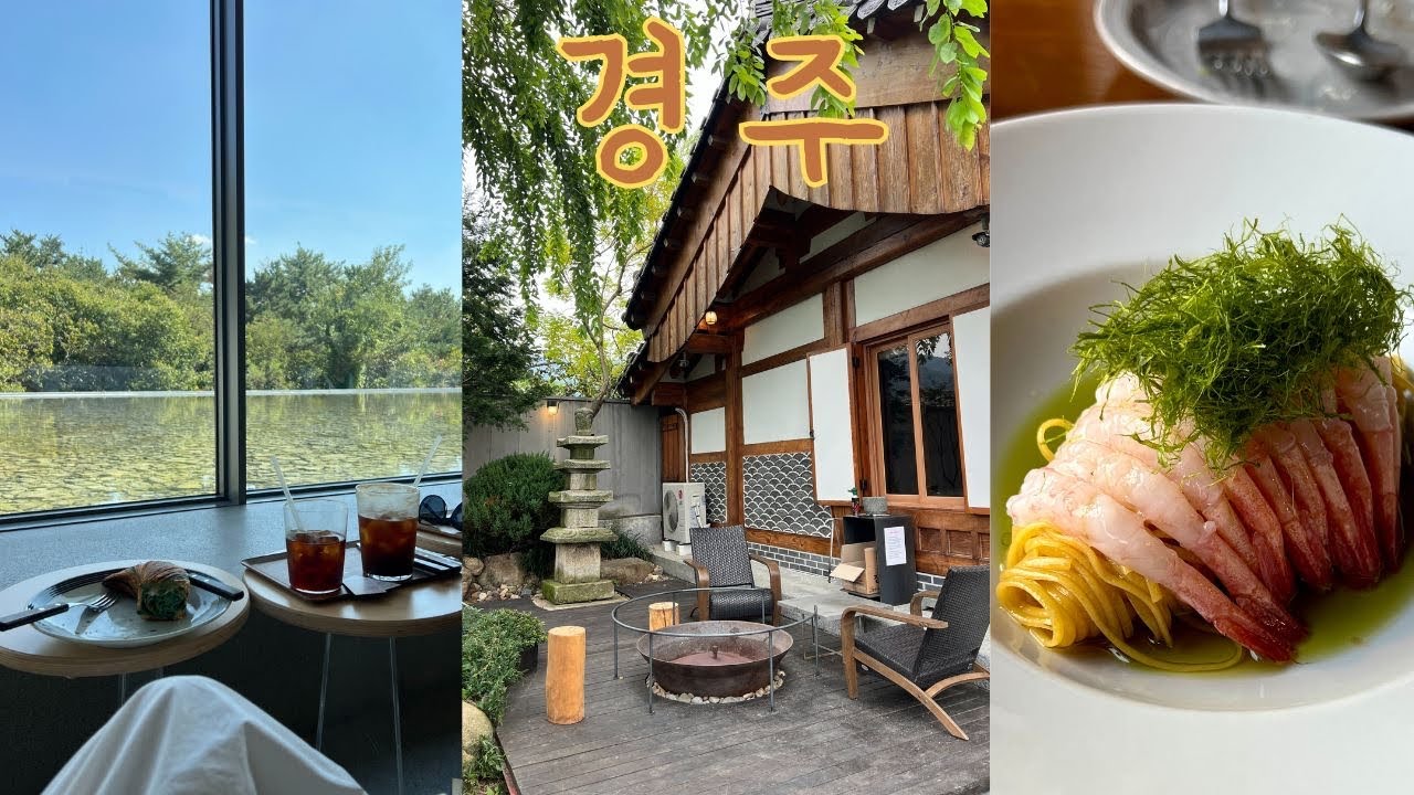 현지인 찐 맛집과 신상 핫플 카페 다 가는 가을 경주여행🤎 황오동 신상카페 I 황리단길 느좋 와인바 I 독채한옥펜션 