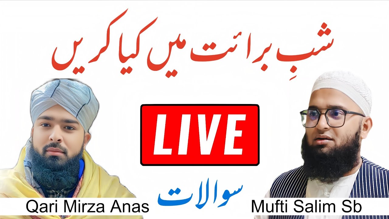 शबे बराअत में क्या करें mufti Salim Sb V/S Qari Mirza Anas Amrohvi जल्दी जल्दी जुड़ते रहें
