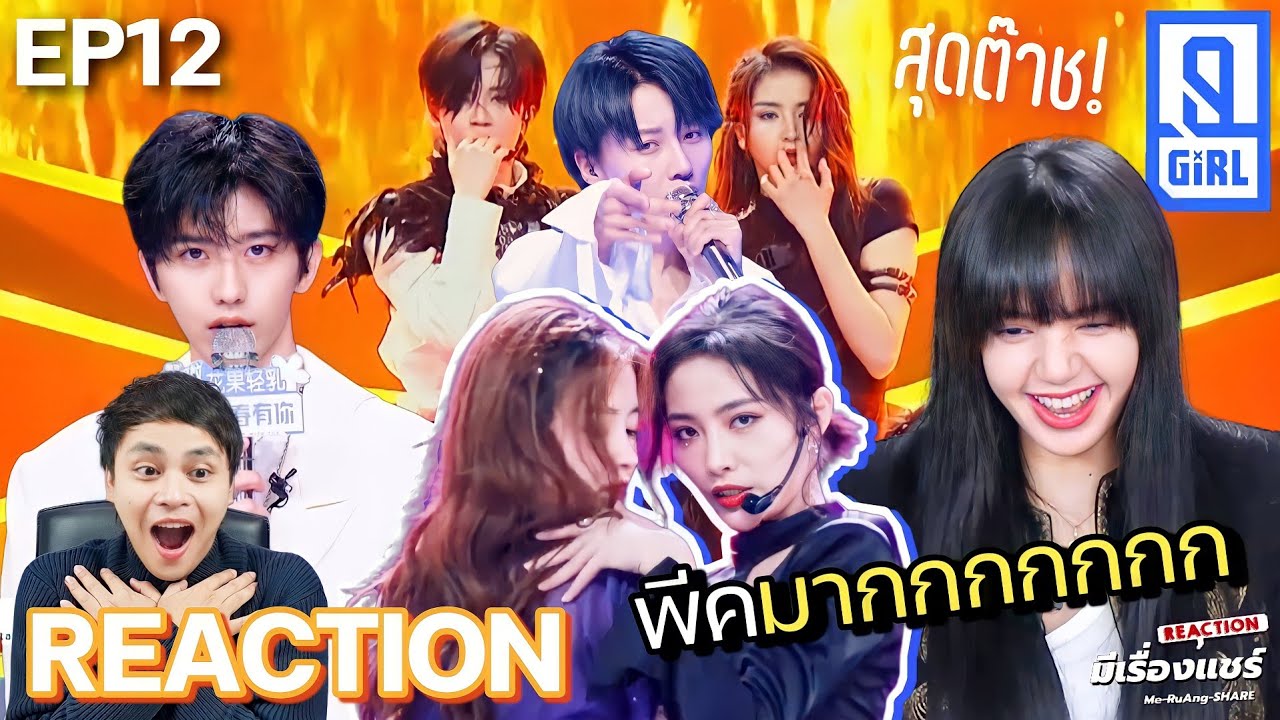 【Reaction】Youth With You S2 EP.12 | Stage Battle | MAMA🔥R&B ALL NIGHT🎵Want to See You | มีเรื่องแชร์