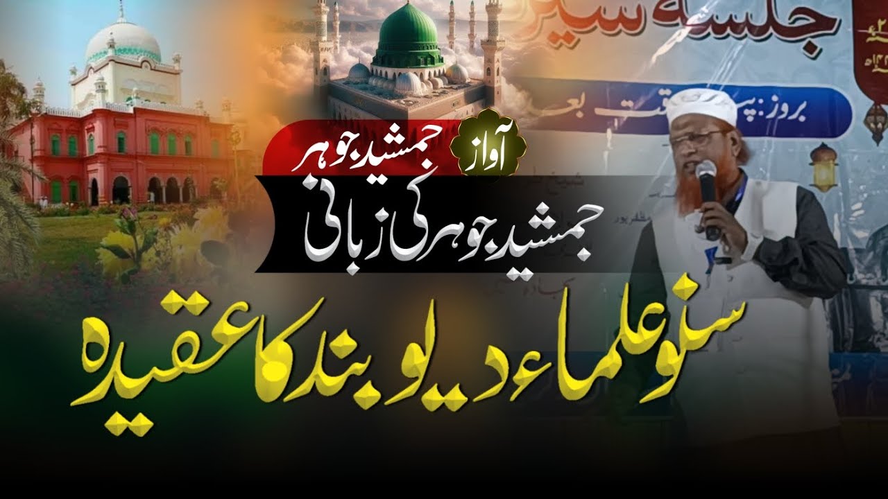 Naat Sharif Qari Jamshed Jauhar Jalsa E Seerat Un Nabi Muzaffarpur #naat