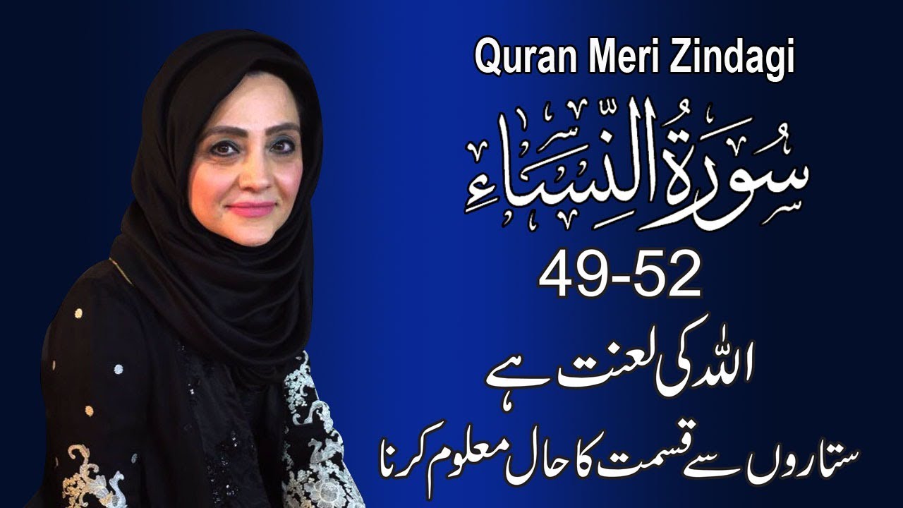 Quran Meri Zindagi Episode 71, Surah An Nisa : Part 09