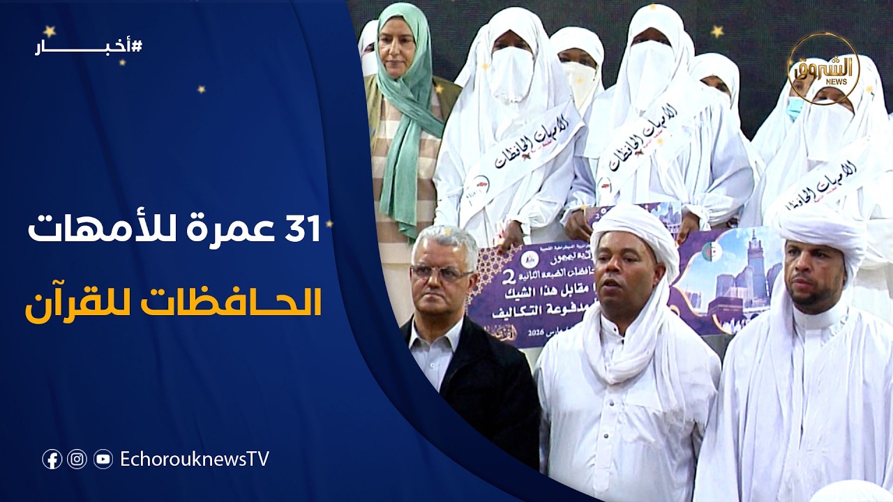 إهداء 31 عمرة للفائزات بمسابقة 