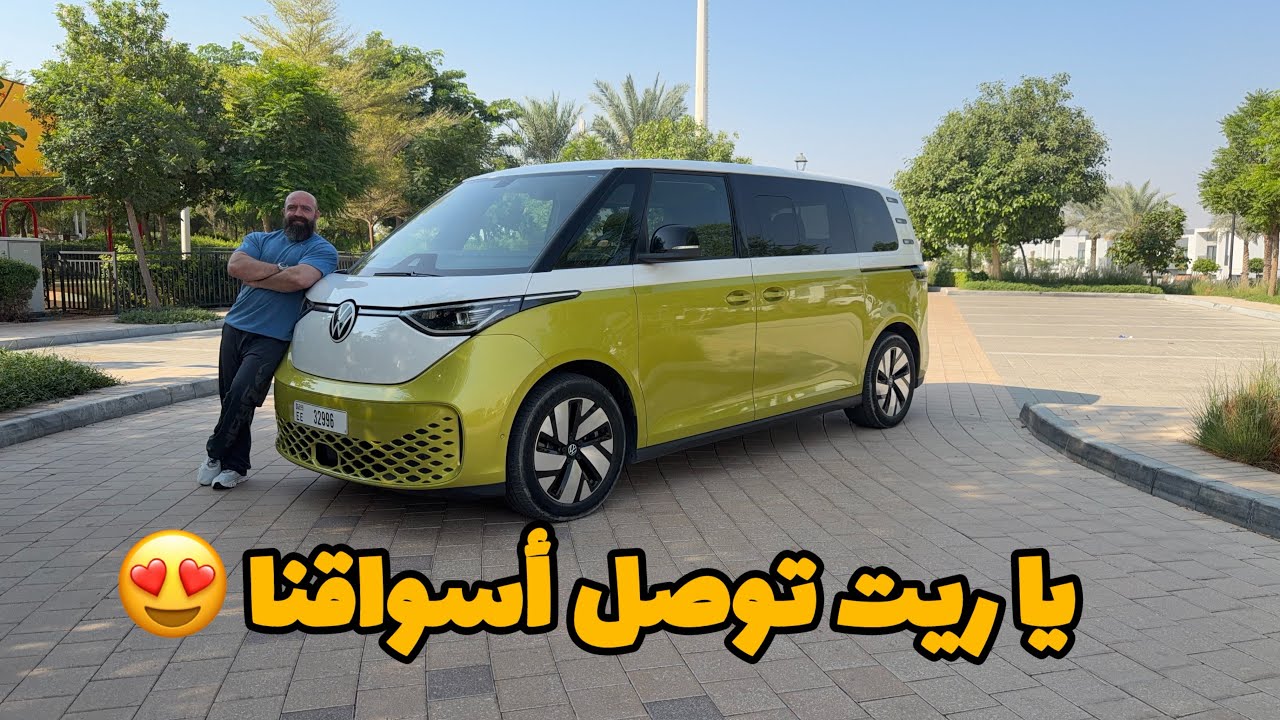 الباص العجيب من VW