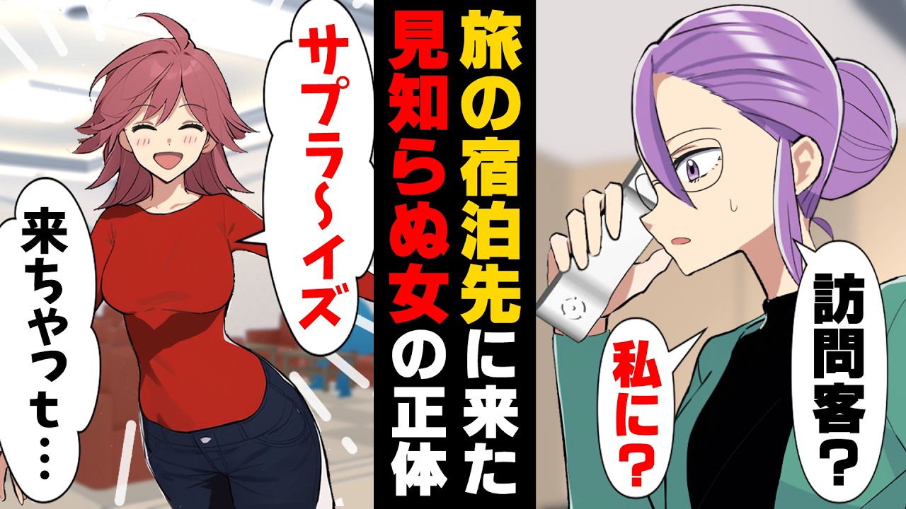 【漫画】「サプラ〜イズ♡」「は？」楽しみだった一人旅行に突然来れないと言っていた彼氏がついて行きたいと言い出した。だが、現地について早々...→「あなた誰よ！？」○○作戦を開始した結果...