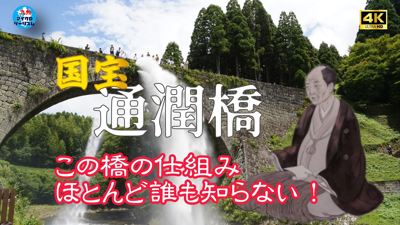【祝！国宝答申通潤橋】たがが橋と侮るなかれ、こんなに知恵と工夫とが詰まった橋を他に知らない！