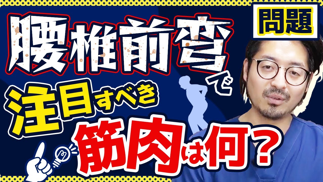 【腰痛治療】腰を反って痛いときに施術するポイント