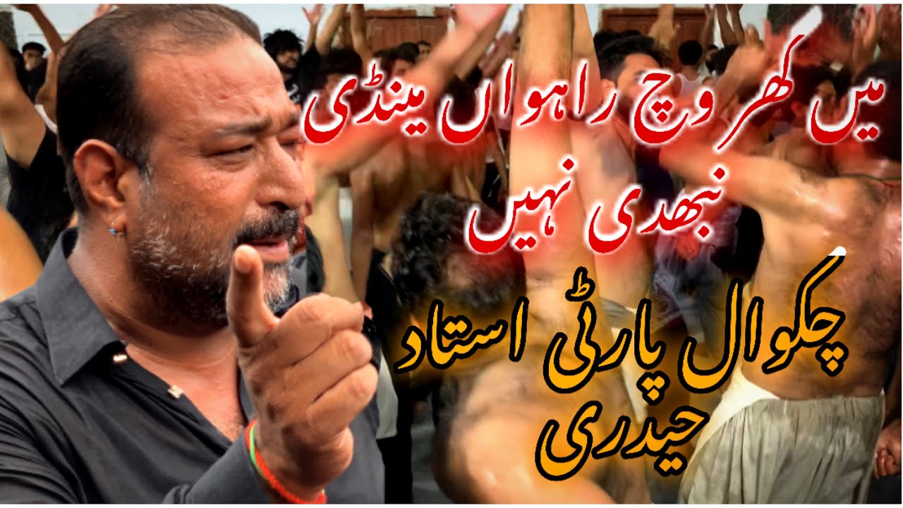 Chakwal Party Noha|Main Ghar Wich Rawan Mendi Nibhdi Nai|Ustad Haideri|Muharram 2021|Chakwal Azadari