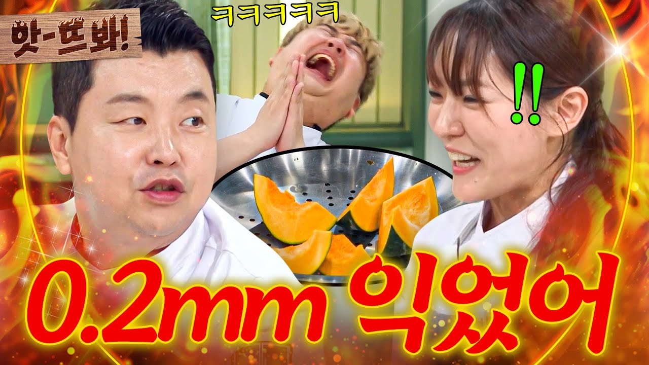앗! ＂저걸로 익히려고?!💥＂ 선배 셰프들한테 3중 잡도리 당해도 타격 1도 없는 🔥파워 MZ🔥 박은영ㅋㅋㅋ｜냉장고를 부탁해｜JTBC 250831 방송