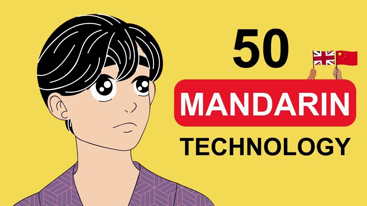 English–Mandarin Words & Phrases: Technology 科技 | 学习英语词汇