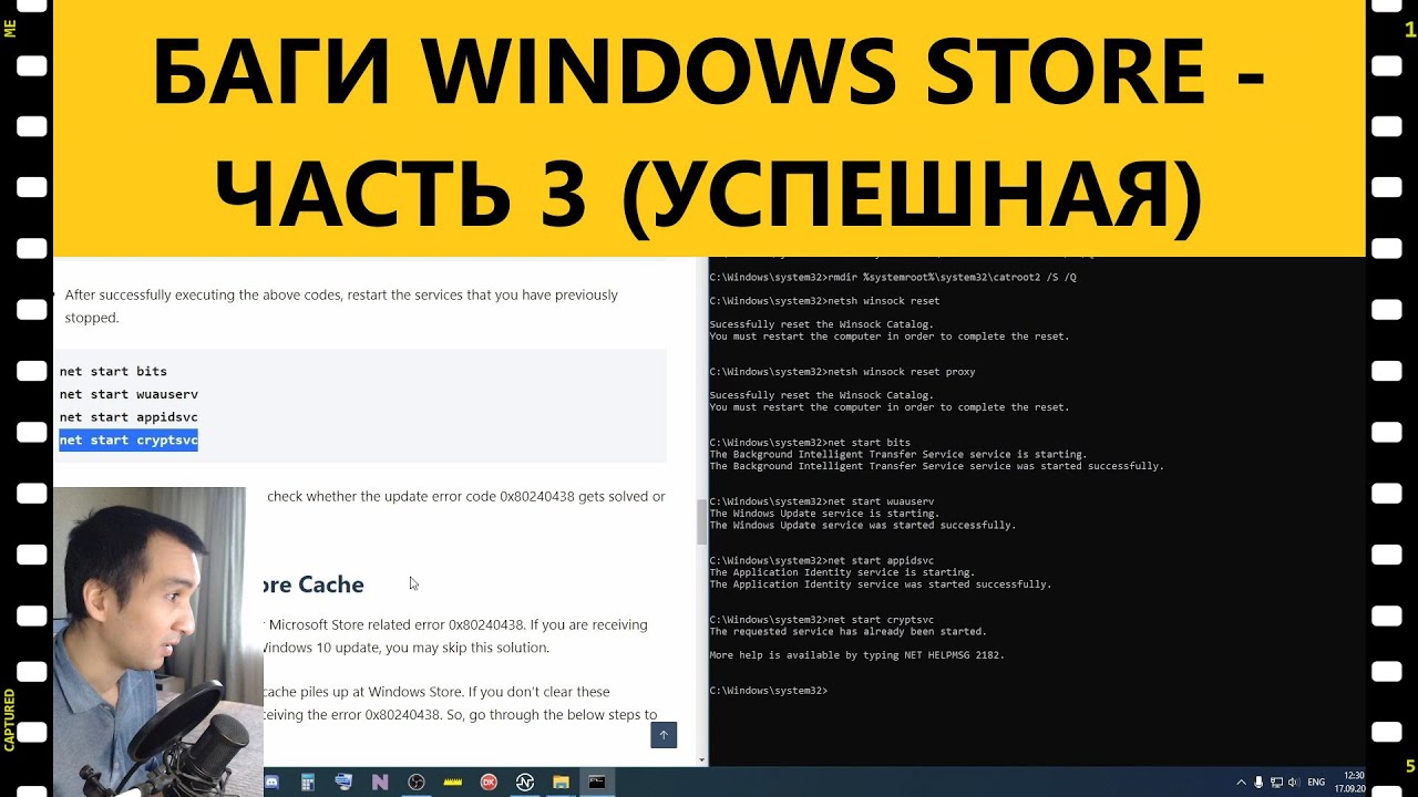 Как исправить ошибку с загрузкой приложений в Microsoft Store - ЧАСТЬ 3 - ЭТО ПОБЕДА!