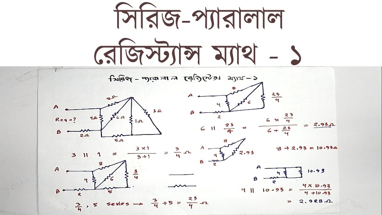 Series Parallel math-1 | সিরিজ প্যারালাল সমাধান-১ । মিশ্র সার্কিট -১ । Voltage Lab