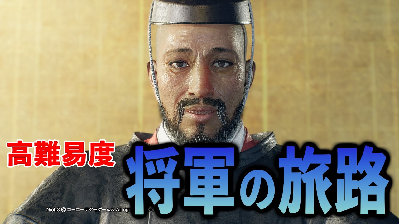 【仁王3】2周目はサムライスタイルをメインで！（高難易度：将軍の旅路）