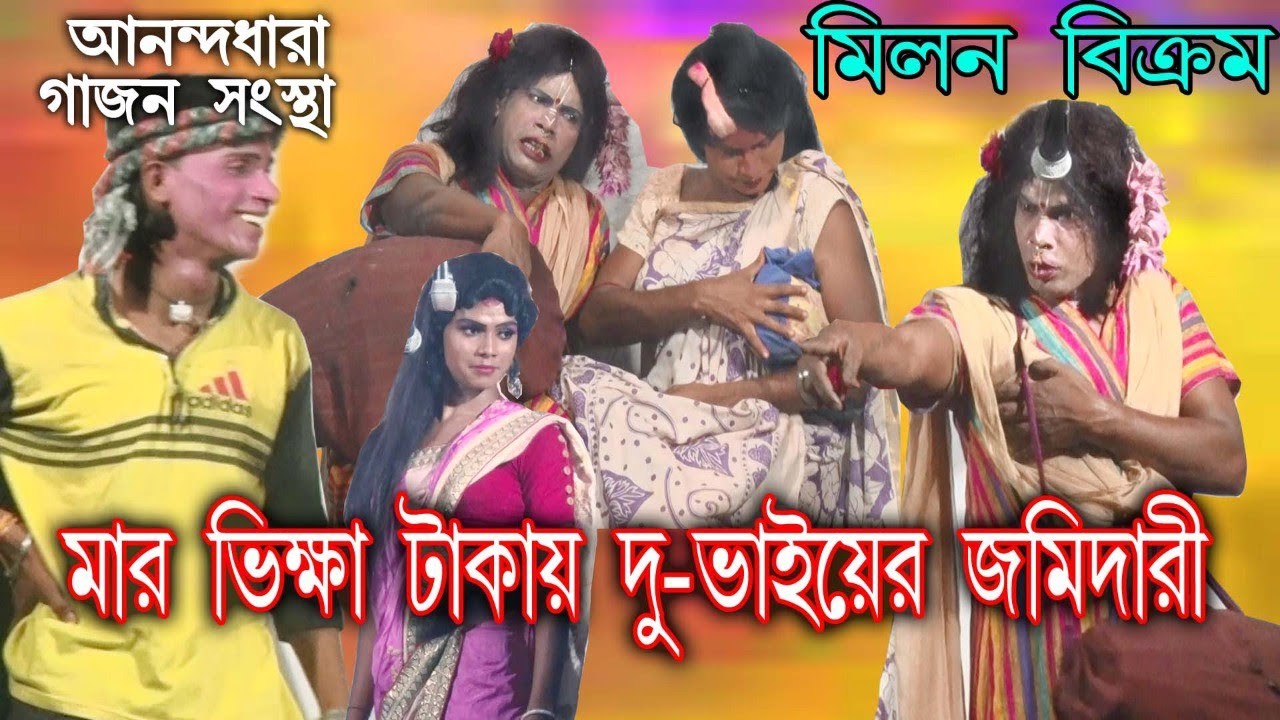 Milon Brikam Gajon Gan | Milon Brikam Gajon | New Gajon 2022 | New Gajon | Gajon