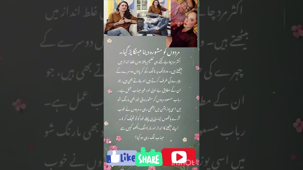 Rabab Masood Criticizes Men&rsquo;s Sitting Posture | Viral Interview Clip