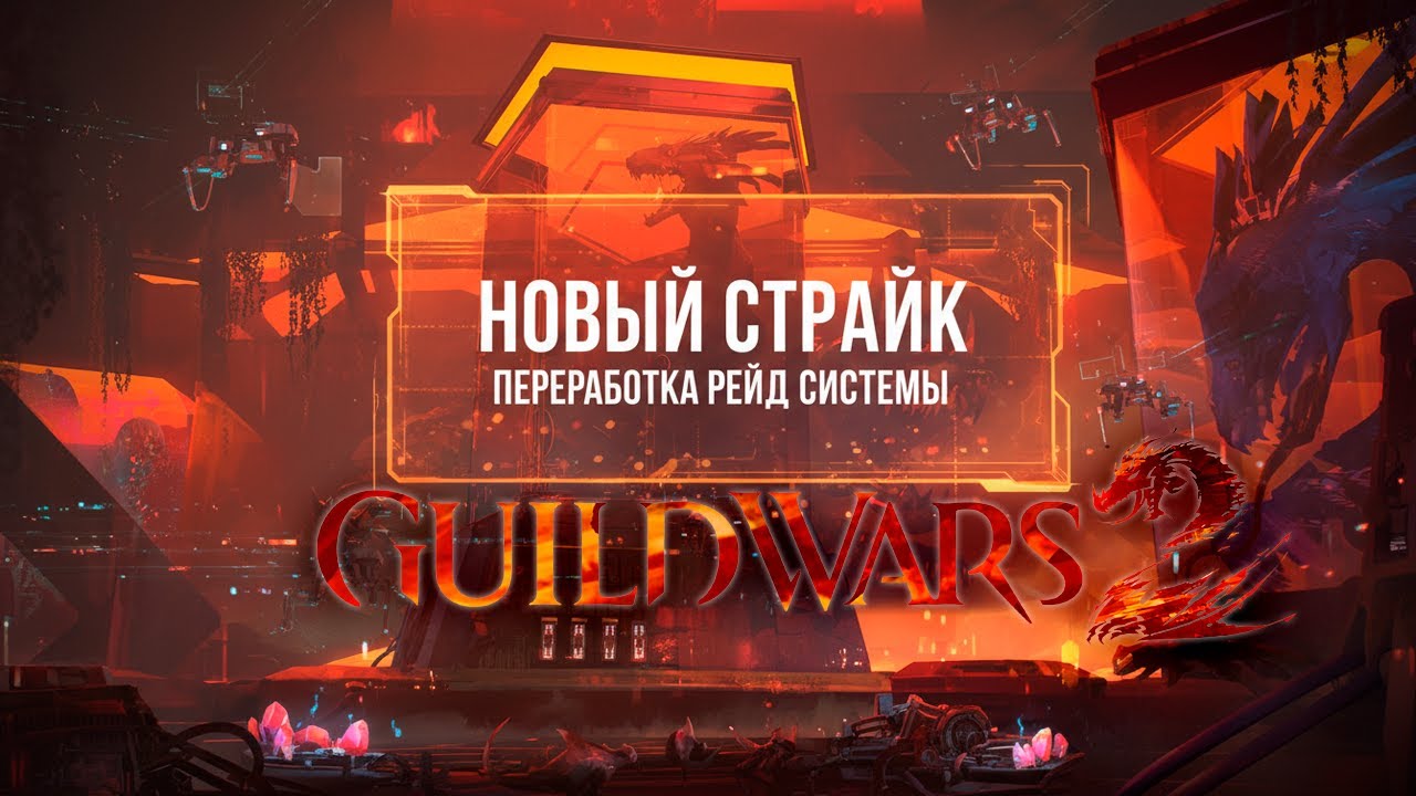 Новая RAID система /Новый страйк /Легендарное кольцо