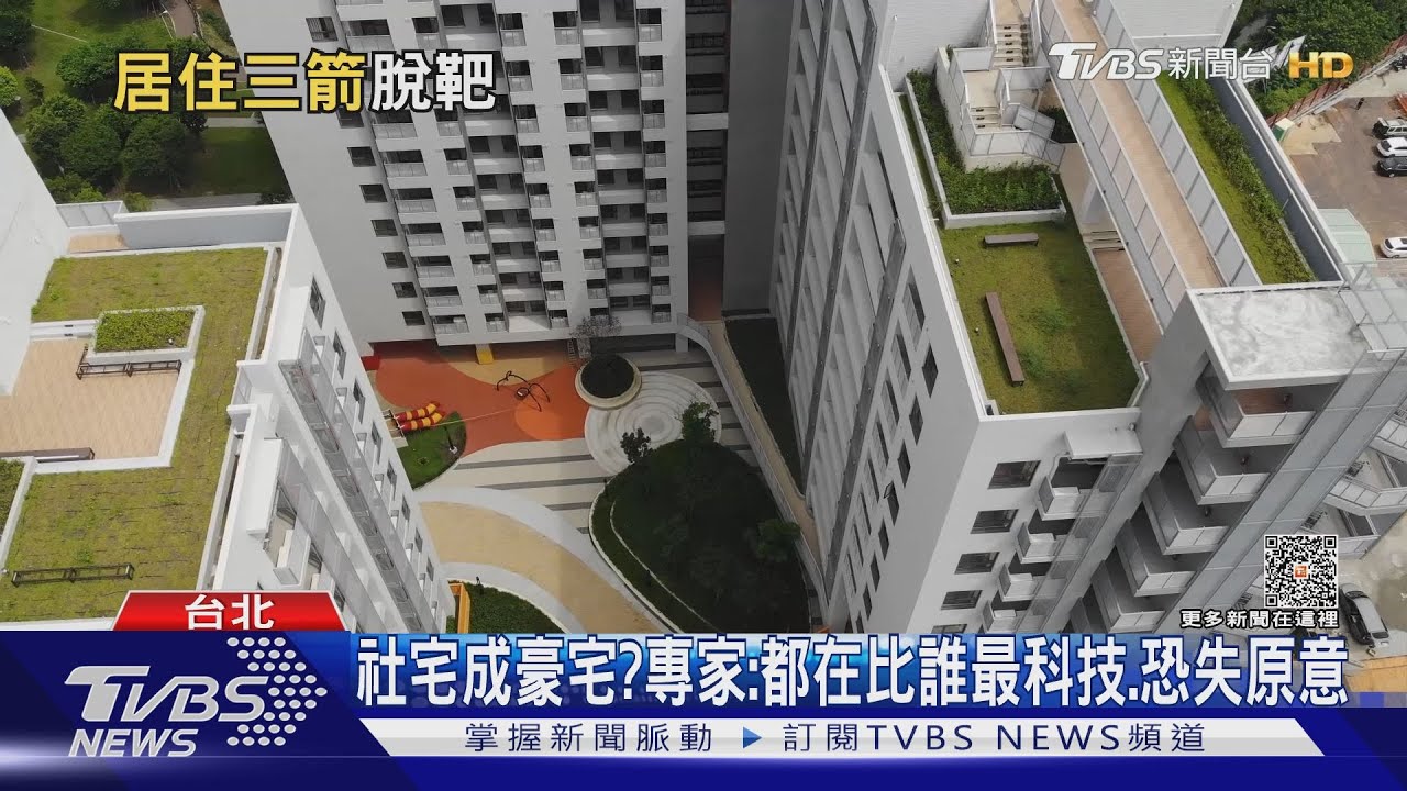 社宅蓋太慢? 中央訂8年20萬戶 進度僅完成60%｜十點不一樣20230603@TVBSNEWS01