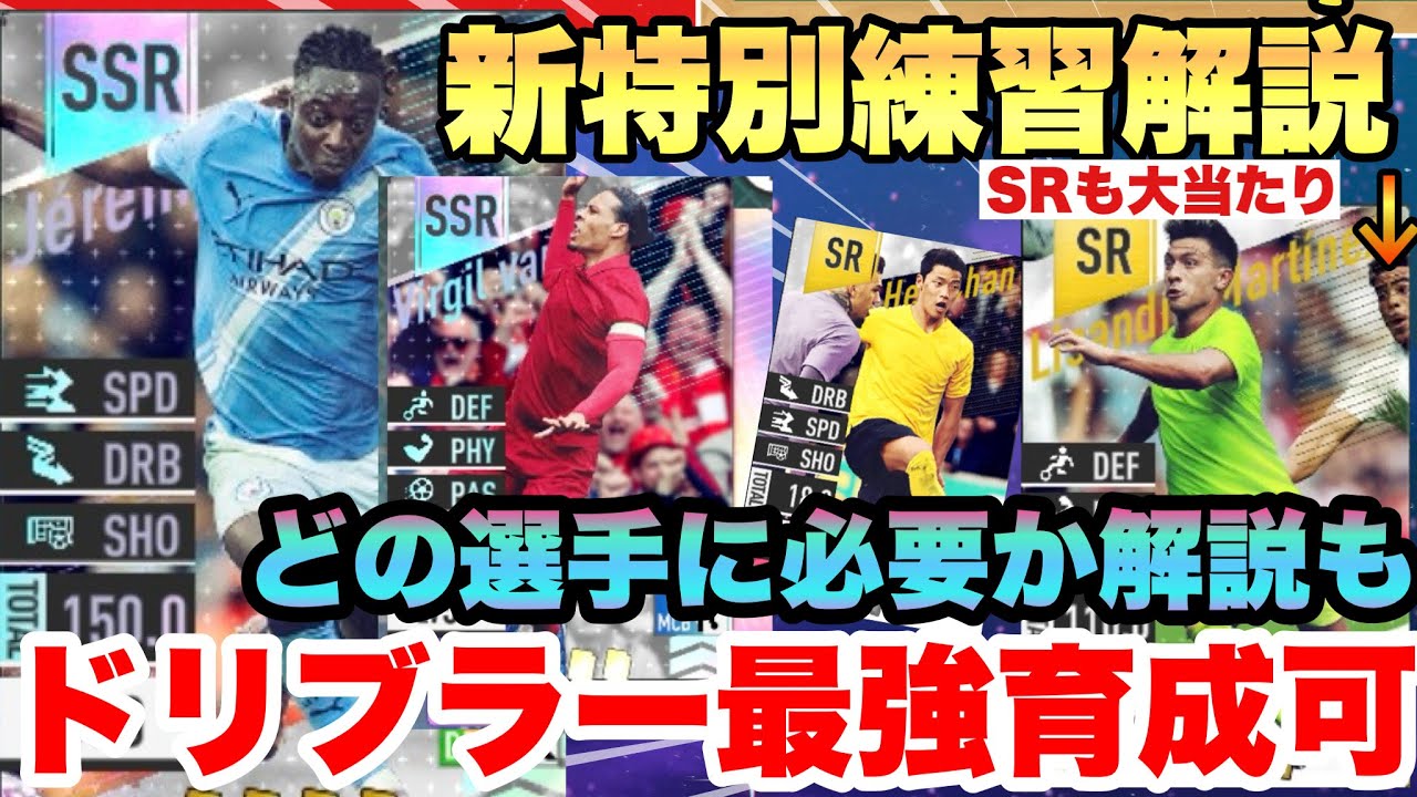 【サカつく2026】【サカつく】ドリブラー最強へ!!!新特別練習カードガチャは引くべき？無課金目線で徹底評価!!!サカつく　プロサッカークラブをつくろう！2026