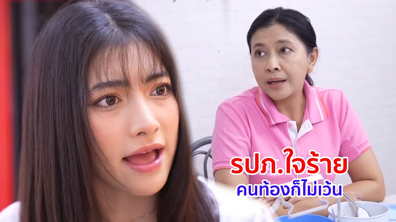 หนังสั้น รปภ ใจร้าย คนท้องก็ไม่เว้น
