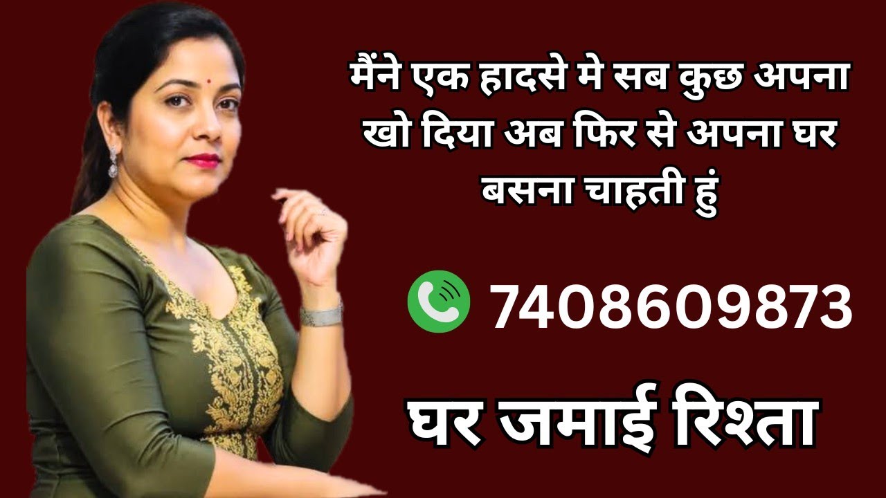 || मै अपना पूरा परिवार सड़क हादसे मे खो दी अब बिल्कुल अकेली पड़ गई हुं फिर से शादी करनी है 