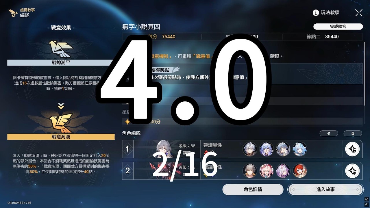 【崩壞: 星穹鐵道】4.0(2/16)虛構敘事--無字小說其四(二命白厄+遐蝶)
