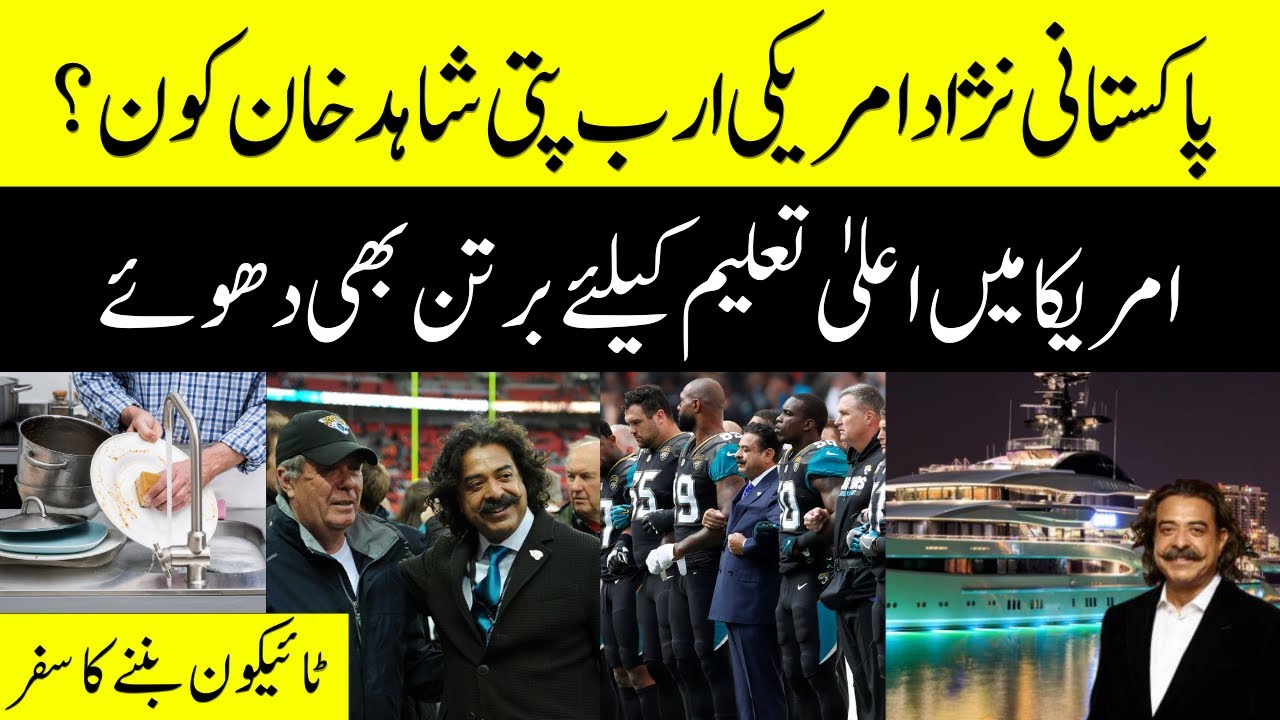 Pakistan-US origin Shahid Khan owner of famous US Company Flex N Gate