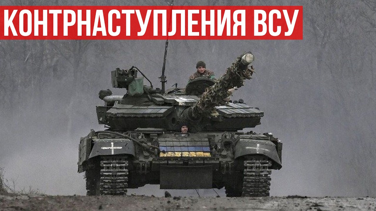 Контрнаступление ВСУ в Днепропетровской области: бои за Берёзовое. Ситуация в Харьковской области.