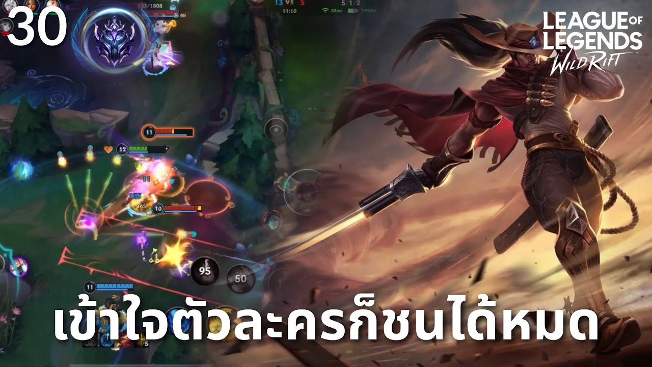ถ้าเข้าใจ? (LOL Wild Rift) #30