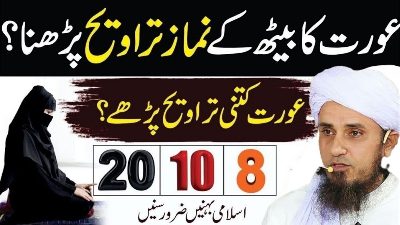 Aurat Kitni Taraweeh Padhe? 20, 10 ya 8? Mufti Tariq Masood | Islamic Group